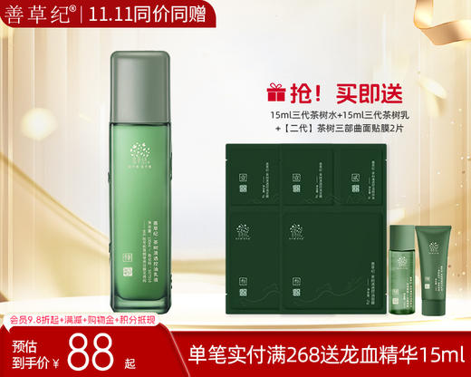 【双旦礼遇季】善草纪茶树三代控油乳液  祛痘保湿舒缓油皮油痘肌精油 商品图0