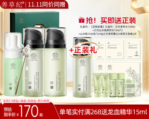 【双旦礼遇季】茉香礼盒茉莉三代水乳护肤套装 商品图2