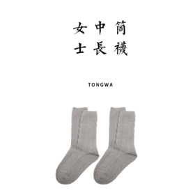 天然有机彩棉 女士中长筒袜 棉质半截女袜 灰色高筒棉袜【基地直发】