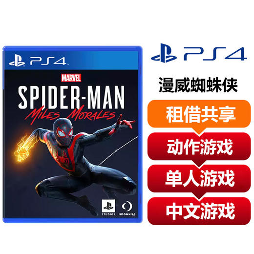 【共享租借】索尼（SONY）PS4 漫威蜘蛛侠 迈尔斯莫拉斯 黑蜘蛛 中文 商品图0