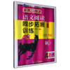 语文阅读同步拓展训练 小学四年级 A版 商品缩略图0