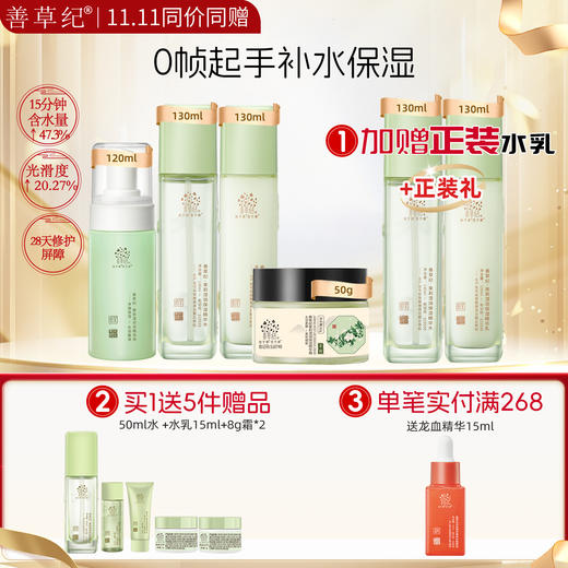 【双旦礼遇季】茉香礼盒茉莉三代水乳护肤套装 商品图1