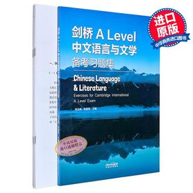 【中商原版】9868课程 剑桥国际课程 Alevel 中文语言与文学备考习题集 Cambridge A level Chinese Language & Literature