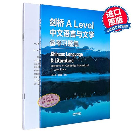 【中商原版】9868课程 剑桥国际课程 Alevel 中文语言与文学备考习题集 Cambridge A level Chinese Language & Literature 商品图0