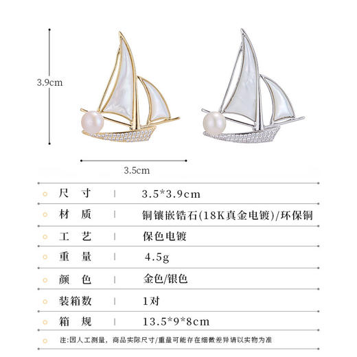 一帆风顺天然母贝淡水珍珠，帆船胸针西装大衣别针配饰LY-M-380 商品图1