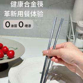 【秒杀19.9到手二十双！合金筷的神仙魅力！让干饭仪式感拉满】李食府•精品合金筷20双防滑耐高温消毒筷家用高颜值不易发霉餐具。ha