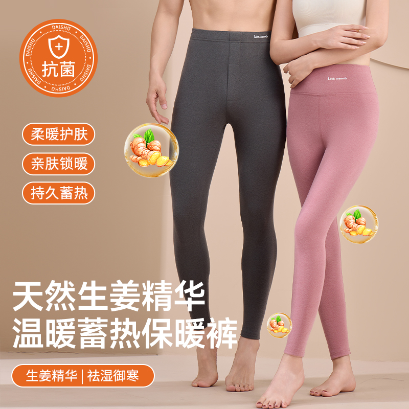 【59任选两条】ZUOJUAN佐卷男女生姜保暖裤，生姜精华，驱寒保暖
双面软磨毛，女款护腰暖腹设计，弹力舒适不勒