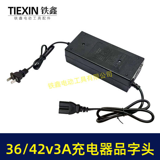 【货号04459A】品字头大电流3.0A充电器36V/42V充电器锂电链锯专用充电器带内置散热风扇 商品图3