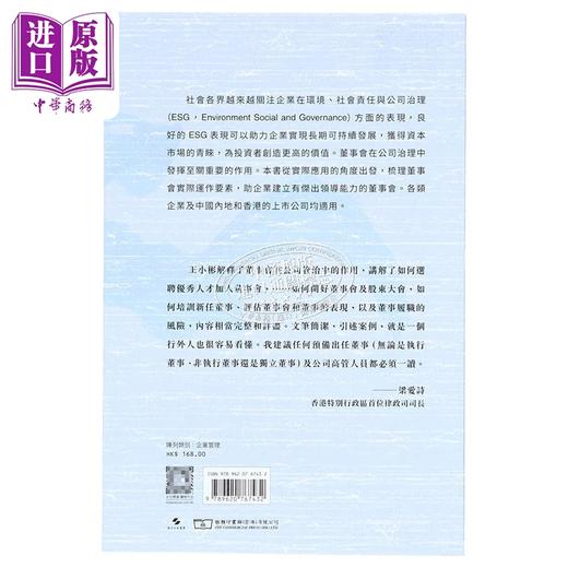 预售 【中商原版】他山之石 一流董事会建设手册 港版 王小彬 香港商务印书馆 ESG 企业可持续发展 管理战略 运营管理 领导力 商品图1