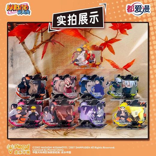 火影忍者 亚克力拼图挂件 8只/盒 盲盒 商品图0