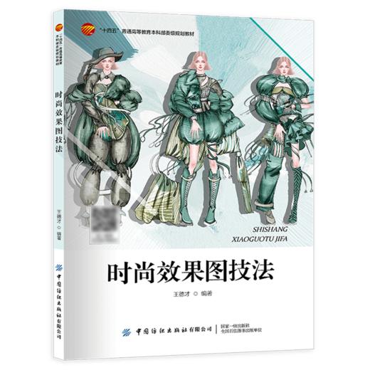 时尚效果图技法 商品图0
