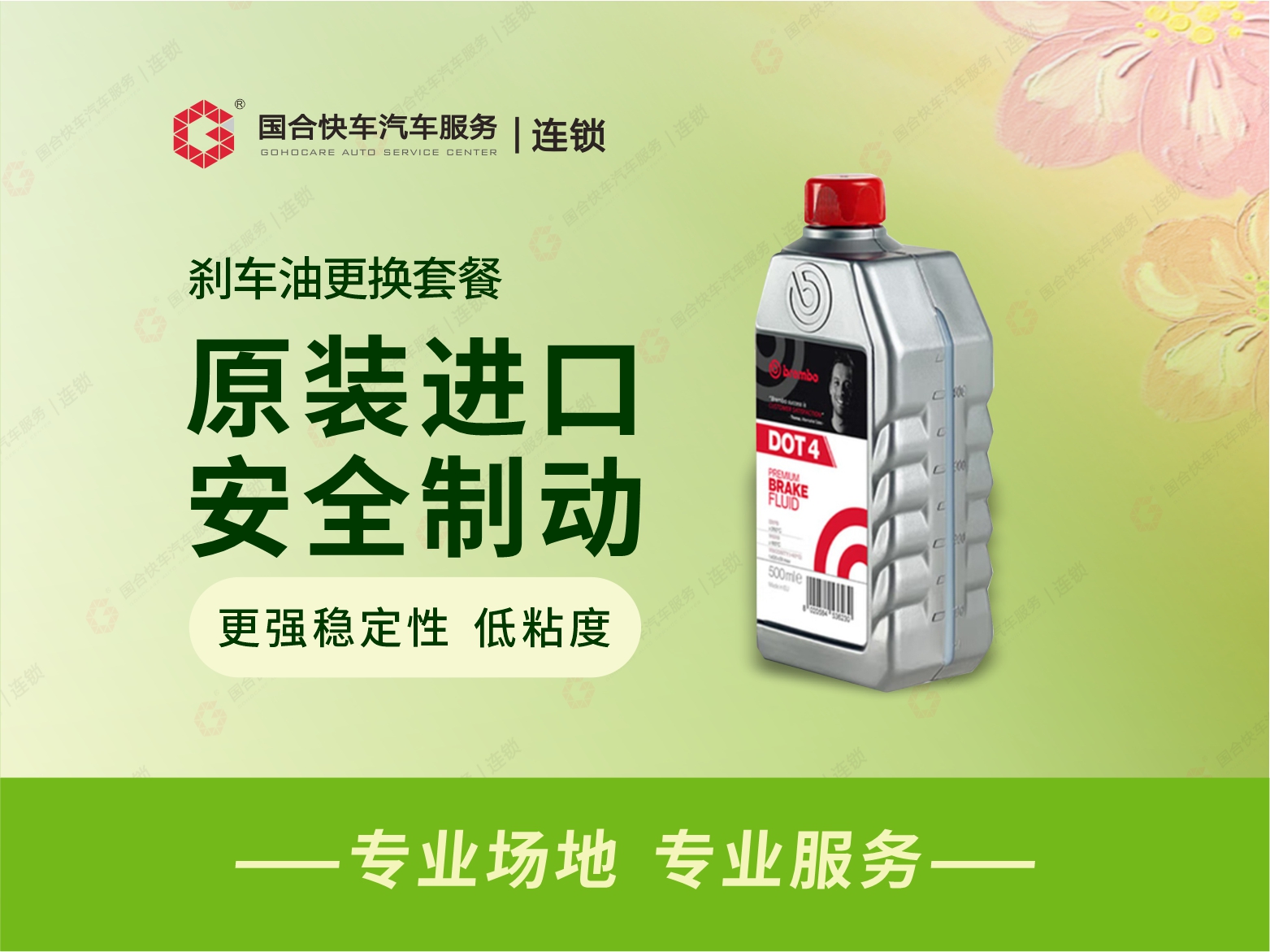 刹车油更换套餐