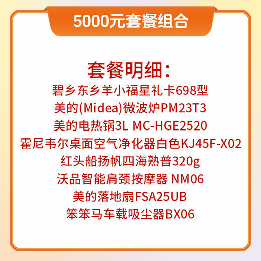 5000元碧乡臻选礼包MZ 商品图1