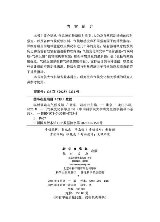 辐射强迫与气候反馈 商品图2