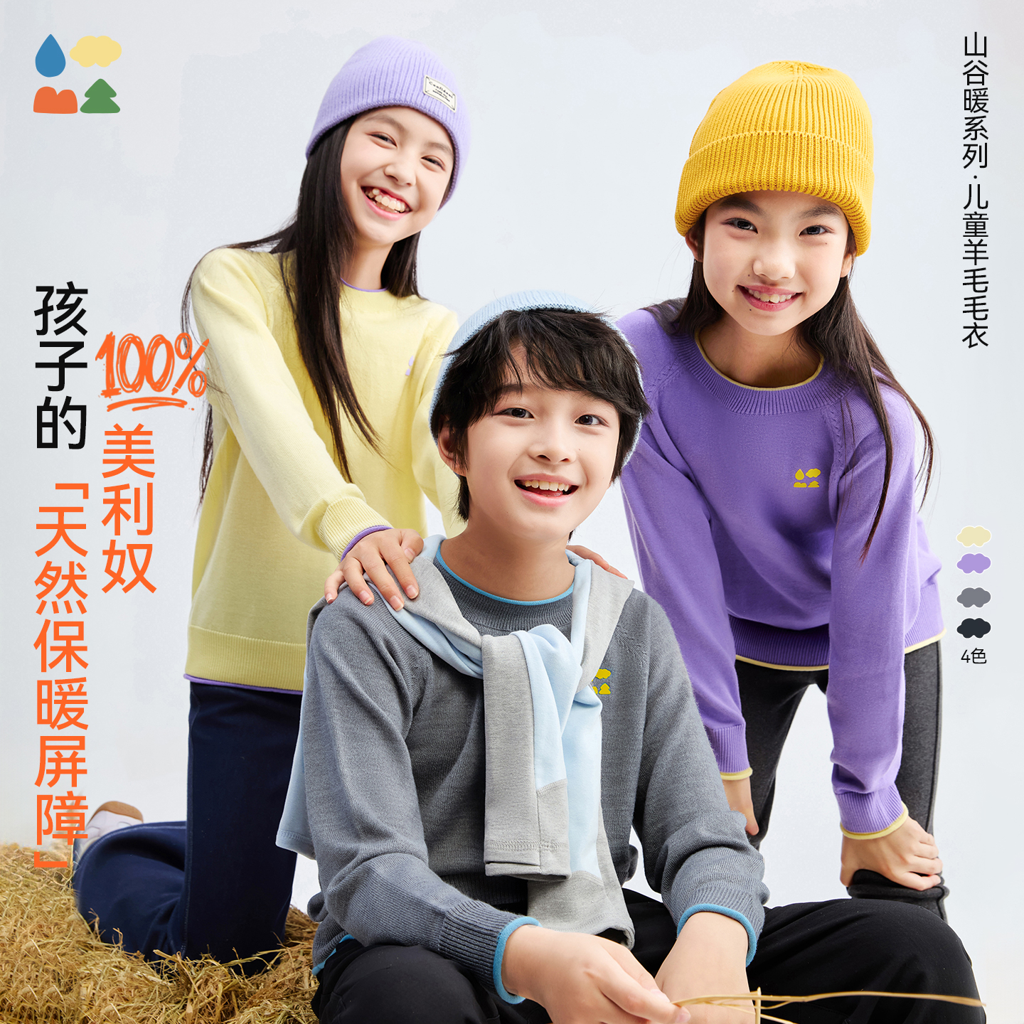 【纯色羊毛毛衣】森林棠25秋冬新款儿童简约撞色包边美利奴绵羊毛针织衫80553055