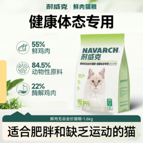 耐威克鲜肉无谷猫粮【维持好体态】左旋肉碱+鲜鸡肉配方