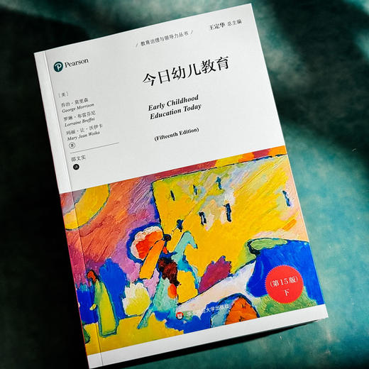 今日幼儿教育 第15版 教育治理与领导力丛书 王定华 商品图11
