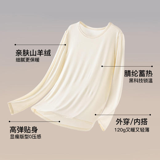 会上瘾！官网1699！禾家轻薄高弹山羊绒保暖蓄热打底衫女圆领修身显瘦可外穿内搭 商品图2