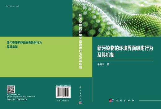 新污染物的环境界面吸附行为及其机制 商品图3