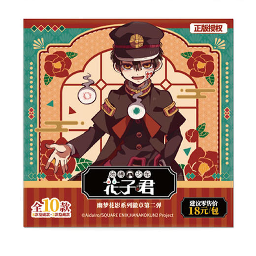 地缚少年花子君幽梦花影2弹徽章-纪念日百货门店同款166746574 商品图0