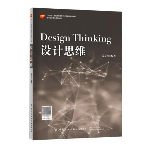 设计思维 商品图0
