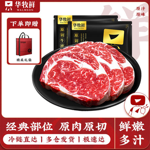 严选 | 华牧鲜澳洲原切谷饲眼肉牛排 160g*6片 商品图1