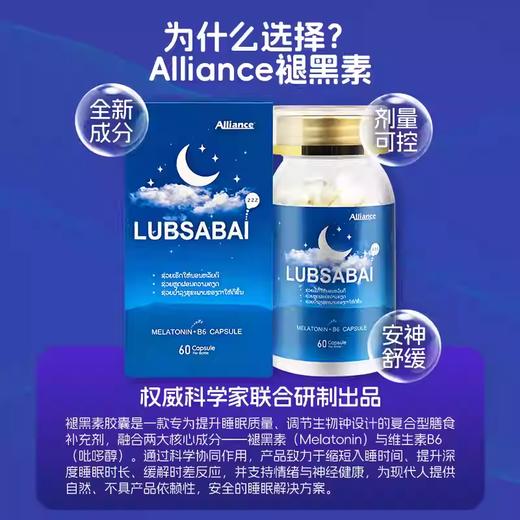 「安稳酣睡 改善睡眠」Alliance & Device 褪黑素胶囊 60粒/瓶 商品图3
