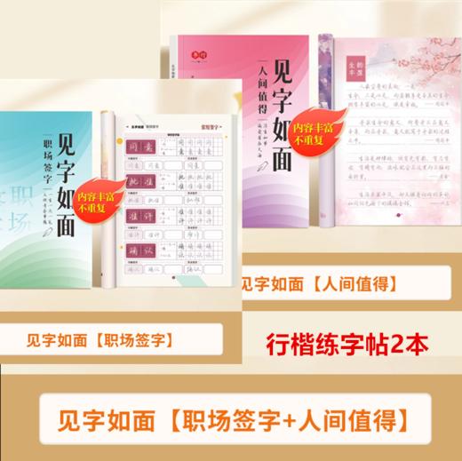 （福利购)成人练字帖多种单品自选+超低价格+越多越划算【‘清仓甩卖，单品卖完就下架，看中可多买】 商品图5