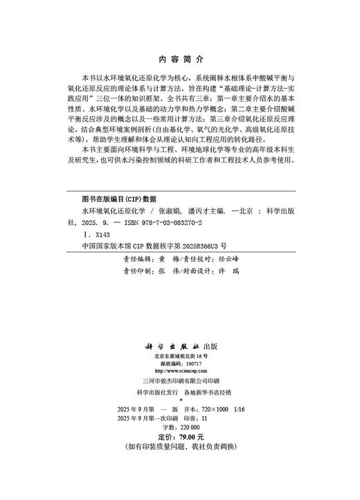 水环境氧化还原化学 商品图2