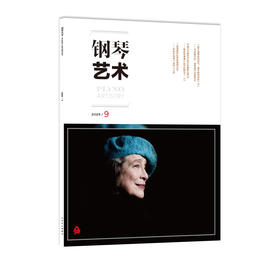 钢琴艺术 2025.9