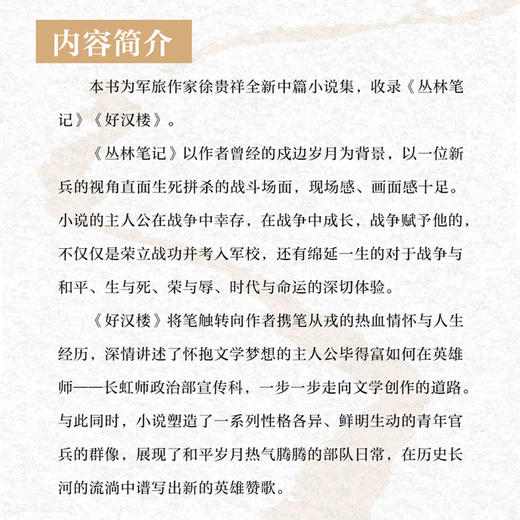 丛林笔记 商品图3