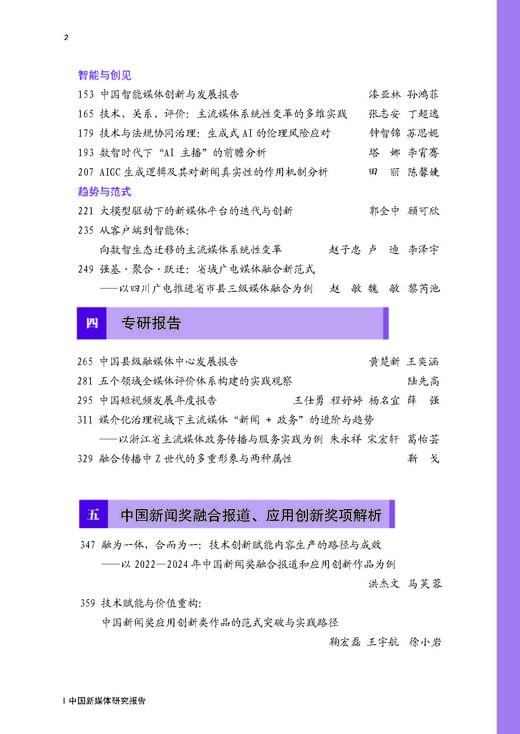 中国新媒体研究报告2025 商品图2