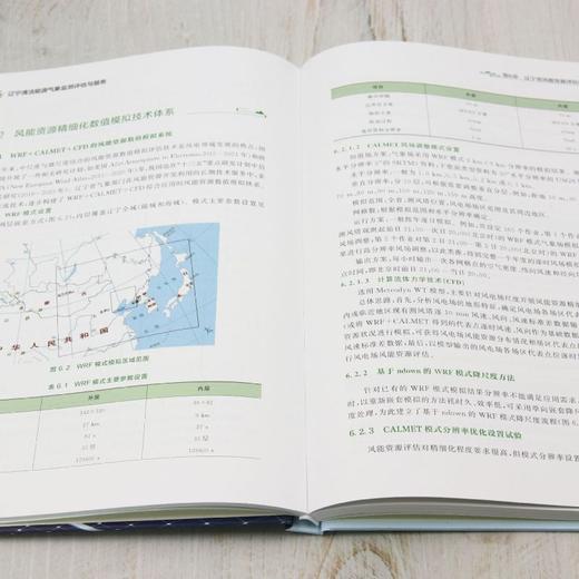 辽宁清洁能源气象监测评估与服务 商品图4