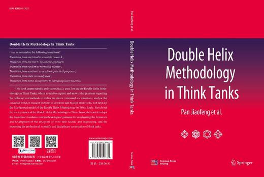 Double Helix Methodology in Think Tanks（智库双螺旋法理论） 商品图3