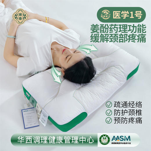 寤香•医学1号 K60护颈康养枕 商品图2