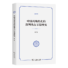 中国式现代化的深圳先行示范研究 商品缩略图0