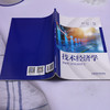技术经济学 商品缩略图3
