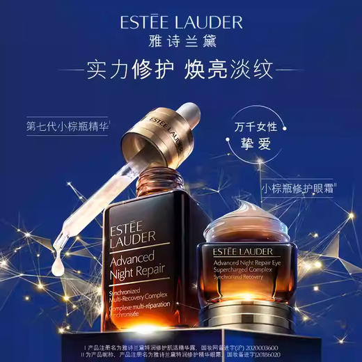 【3.8女王节】【香港直邮】【全球购】【送礼袋】Estée Lauder雅诗兰黛小棕瓶精华眼霜两件套盒 （小棕瓶精华50ml+小棕瓶眼霜15ml） 商品图3