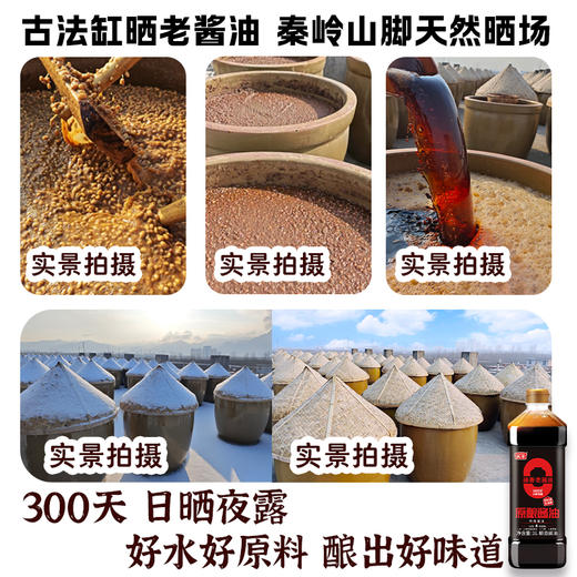 天丰零添加原酿酱油1L【单独发货 分包裹寄出】 商品图5