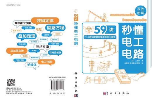 秒懂电工电路 商品图3