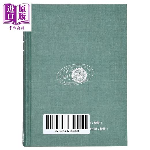 【中商原版】十八史略 小学纂注 御注孝经 弟子职 精装 港台原版 曾先之 新文丰出版 商品图3