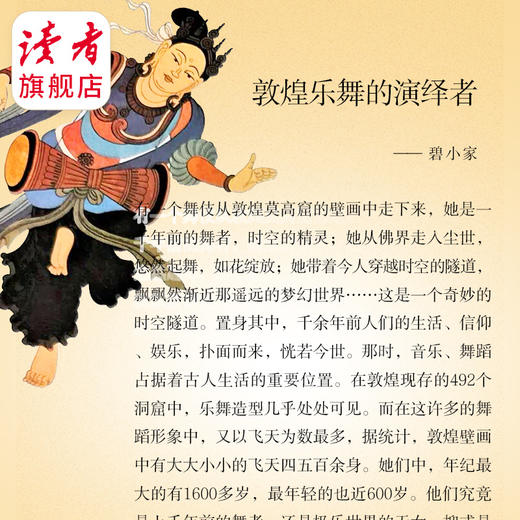 【重磅新品】2025年《读者·海外版》 （敦煌号）增刊 敦煌艺术欣赏 读者杂志社出品 商品图5