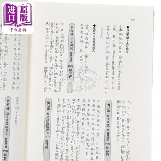 预售 【中商原版】汉文训读入门 漢文訓読入門  全国学校図書館協議会選定图书 日文原版 大学留学备考 商品图2