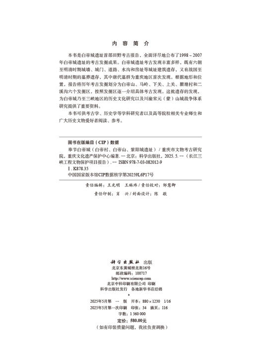 奉节白帝城（白帝村、白帝山、紫阳城遗址） 商品图2