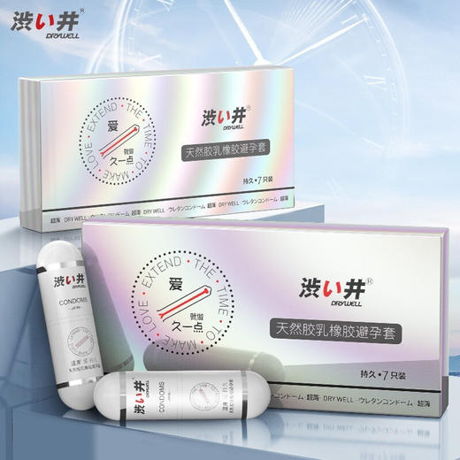 日本涩井胶囊款延时久战套套避孕套安全套爱持久7只 商品图1