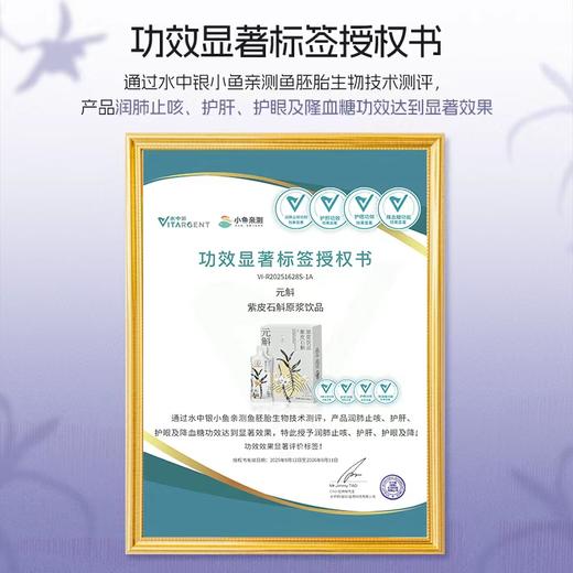 高黎贡山紫皮石斛原浆  润养肠胃 含浆量高达90% 30ml*7袋/盒 商品图6