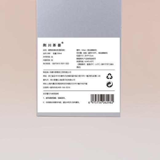 【直送到家】330ml荆川茶晏磁吸保温钛杯（雪花银） 商品图5