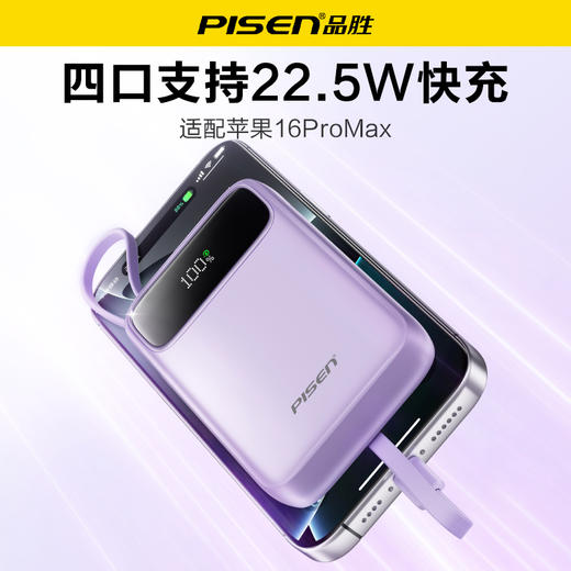 品胜 22.5W三线方屏快充电宝20000毫安 大容量自带C口/L口数据线 22.5W快充移动电源适用苹果/华为/小米/荣耀设备 商品图3
