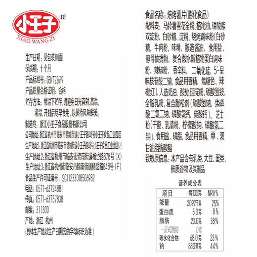 【首农】小王子 坚强的土豆 36g/小包 商品图9