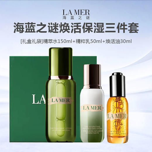 【加赠海蓝之谜面膜5片 礼盒礼袋】LA MER 海蓝之谜焕活保湿三件套  （新版精萃水150ml+精粹乳50ml+焕活油30ml ） 商品图1